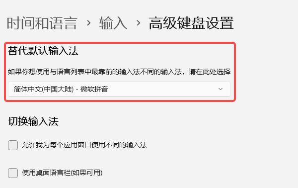 高級鍵盤設置