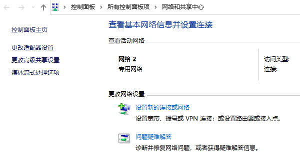 網(wǎng)絡和共享中心