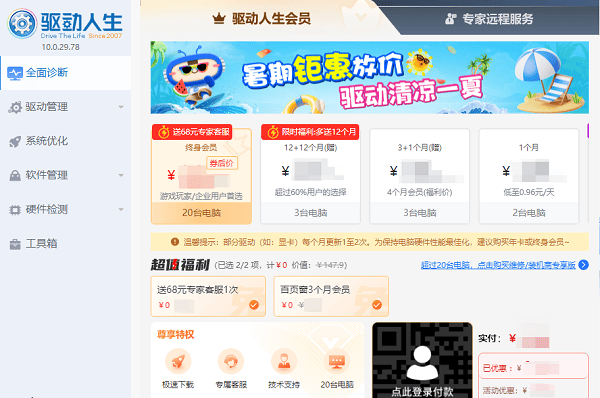 選擇會(huì)員套餐
