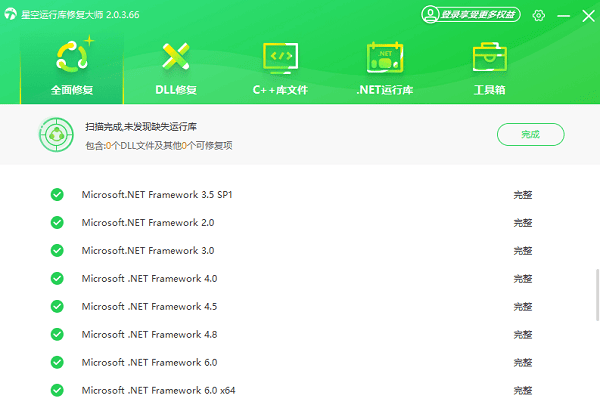 運(yùn)行庫修復(fù)完成