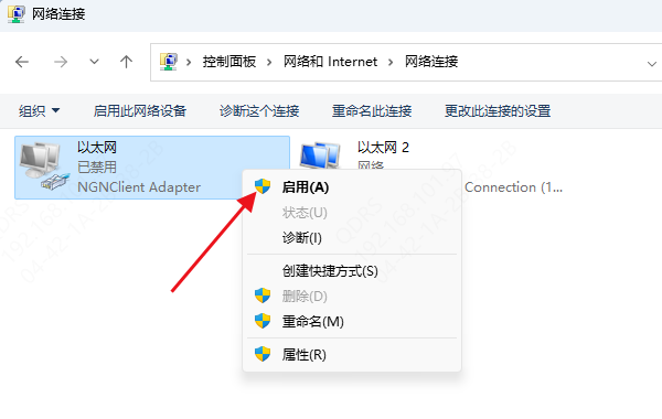 關閉并重啟網(wǎng)絡適配器