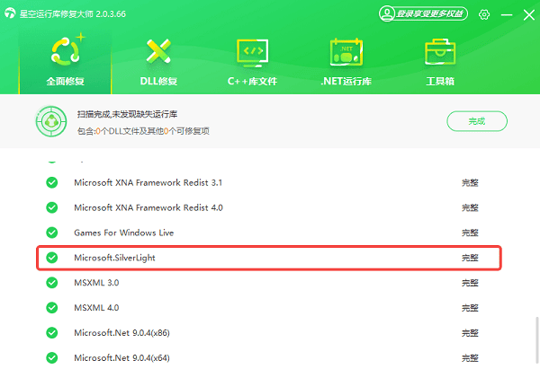 Silverlight下載完成