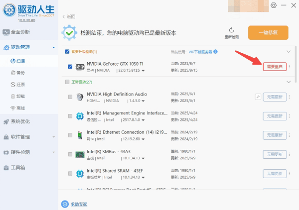 重啟電腦生效