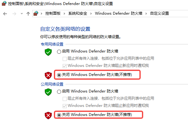 關(guān)閉殺毒軟件或防火墻干擾