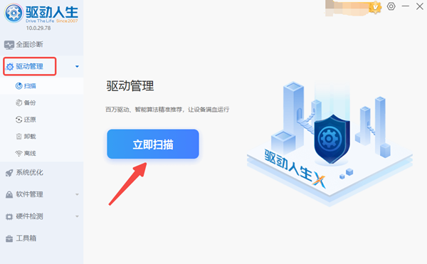 掃描電腦驅(qū)動狀態(tài)