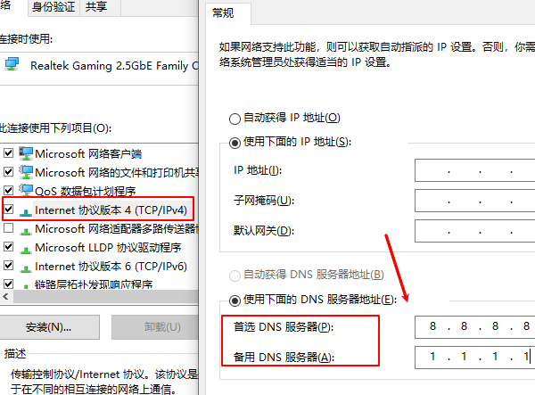 修復(fù)DNS問題