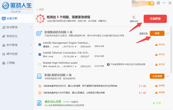 修復(fù)電腦驅(qū)動(dòng)故障