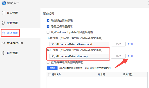 打開備份的驅(qū)動文件 打開備份的驅(qū)動文件