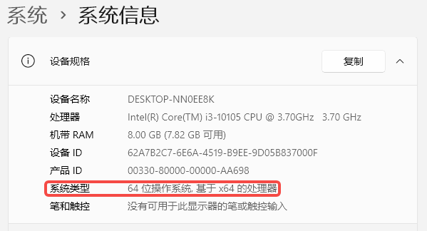 確認(rèn)系統(tǒng)版本和位數(shù)