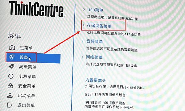 存儲(chǔ)設(shè)備菜單