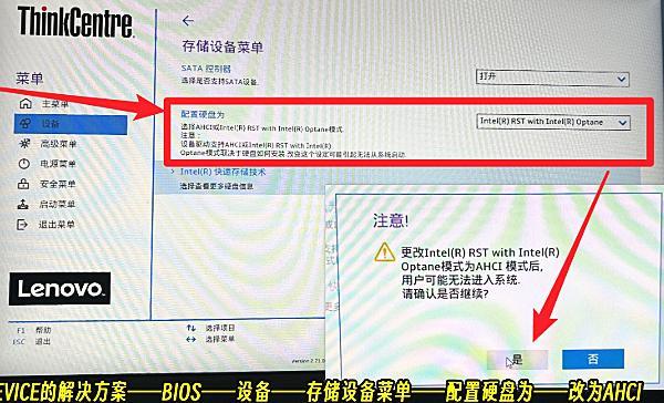 硬盤(pán)設(shè)置為AHCI模式