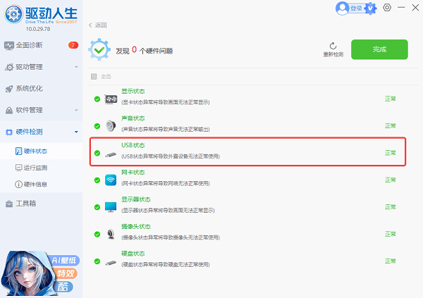檢查硬件支持情況