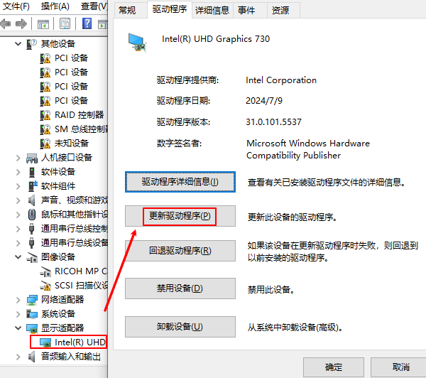 更新驅(qū)動程序