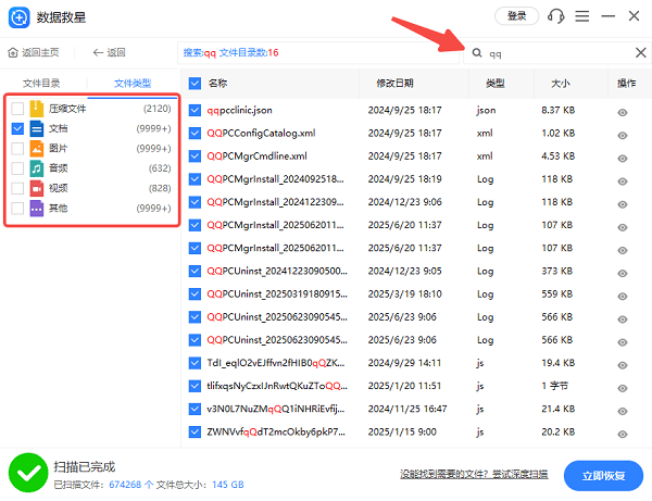 快速定位需要恢復(fù)的文件 快速定位需要恢復(fù)的文件