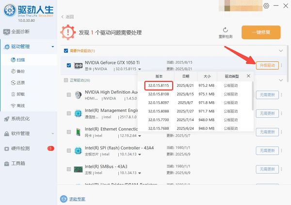 使用驅(qū)動人生更新顯卡驅(qū)動