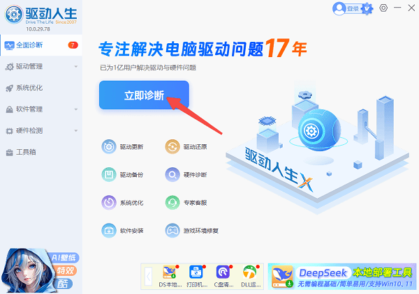 全面診斷電腦