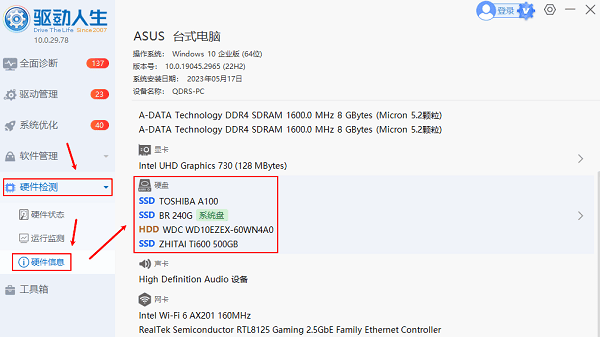 電腦硬件信息