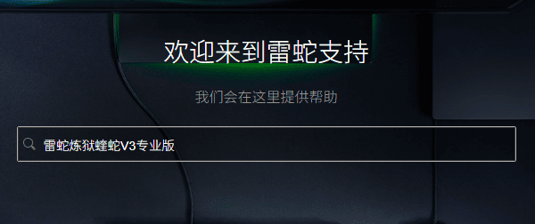 下載雷蛇鼠標驅(qū)動