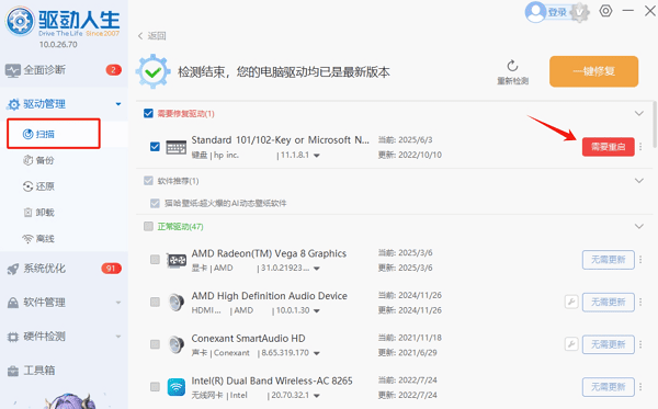 重啟電腦生效