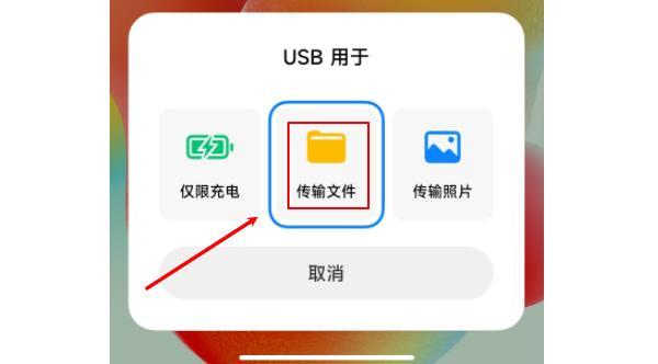 確認(rèn)手機(jī)的USB連接模式