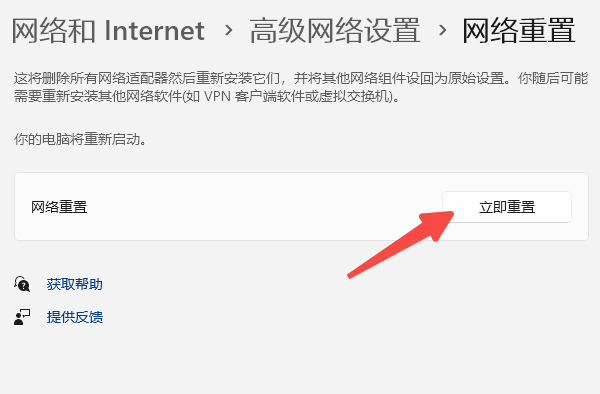 重置網(wǎng)絡(luò)設(shè)置