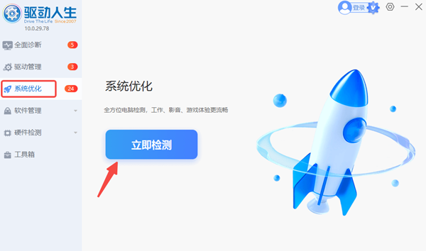 使用驅動人生一鍵管理電腦右鍵菜單