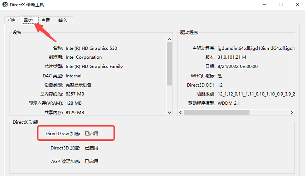 檢查DirectDraw是否已經啟用