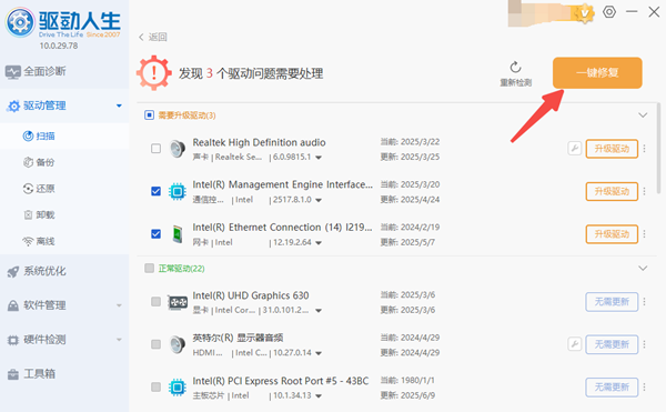 修復網(wǎng)卡驅(qū)動