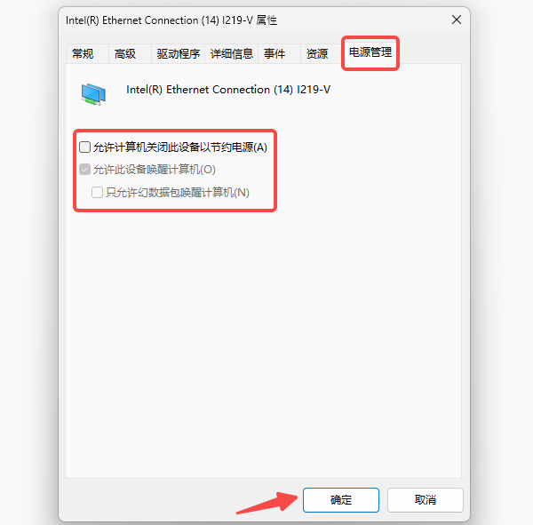關閉網(wǎng)卡的節(jié)能模式