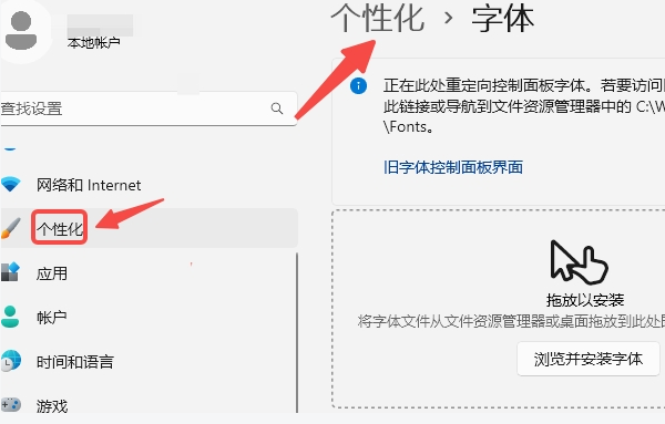 Windows 11設(shè)置字體樣式