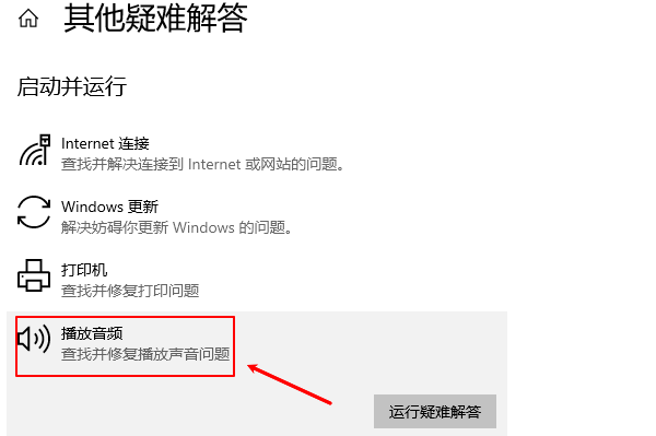 運(yùn)行音頻疑難解答