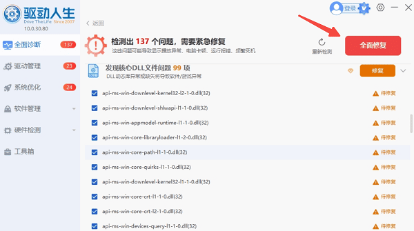 修復(fù)缺失的運(yùn)行庫(kù)