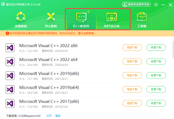 手動(dòng)下載安裝對(duì)應(yīng)運(yùn)行庫