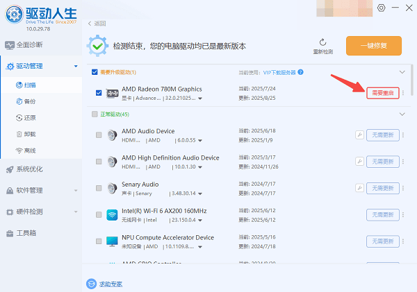 重啟電腦生效