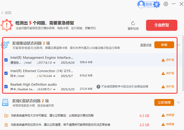 修復(fù)顯卡驅(qū)動(dòng)故障