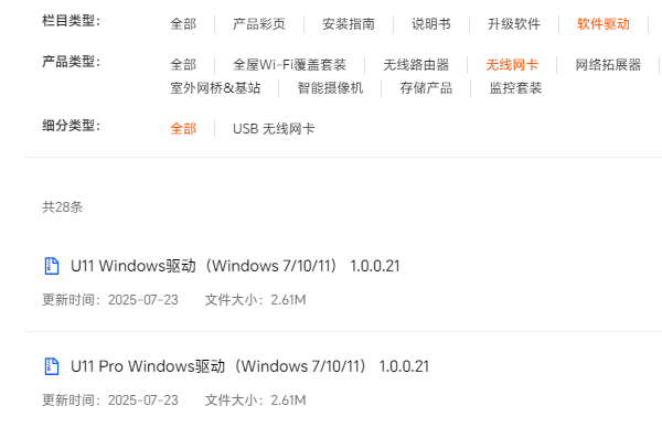 騰達無線網(wǎng)卡驅(qū)動下載 騰達無線網(wǎng)卡驅(qū)動下載