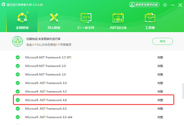 .NET Framework 4.8修復成功