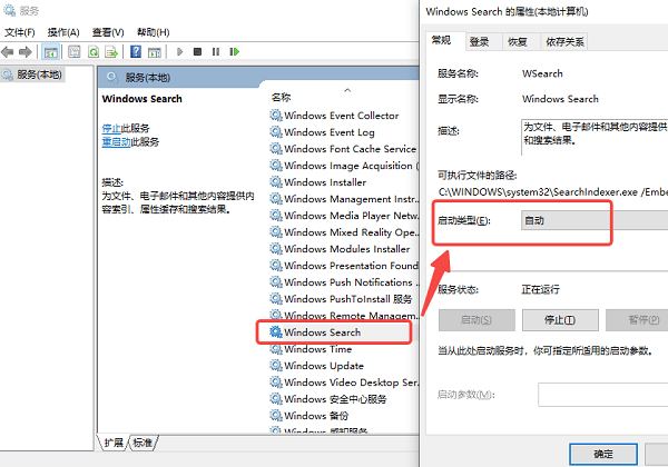 檢查 Windows Search 服務
