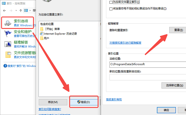重建搜索索引數(shù)據(jù)庫