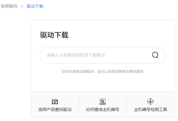 搜索聯(lián)想驅動下載 搜索聯(lián)想驅動下載