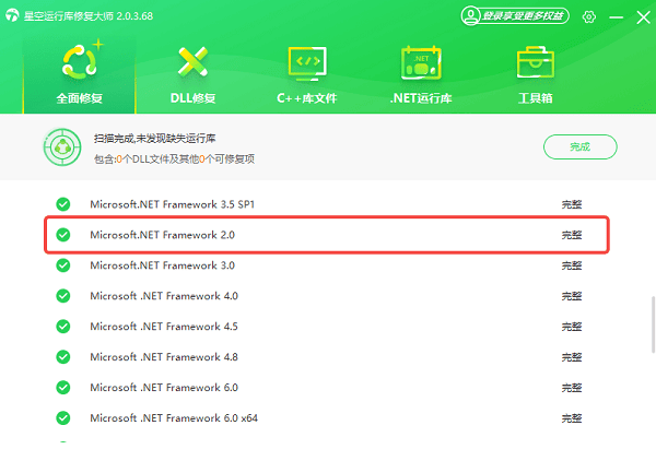 .NET Framework 2.0安裝完成