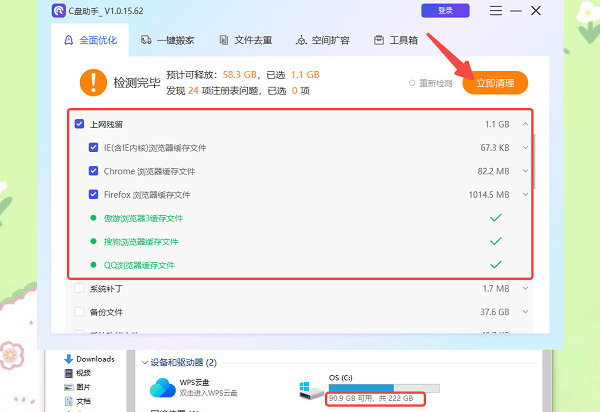 使用百貝C盤(pán)助手一鍵清理 使用百貝C盤(pán)助手一鍵清理