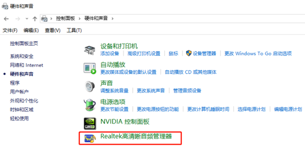 如何打開高清晰音頻管理器