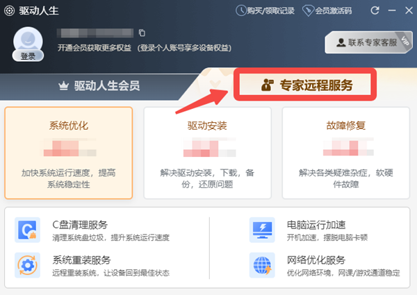 驅(qū)動(dòng)人生專家遠(yuǎn)程服務(wù) 驅(qū)動(dòng)人生專家遠(yuǎn)程服務(wù)