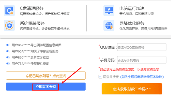 立即聯(lián)系專家