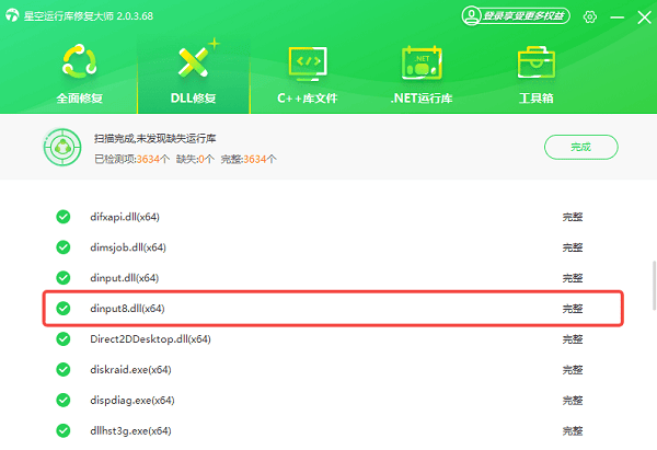 dinput8.dll修復(fù)完成 dinput8.dll修復(fù)完成