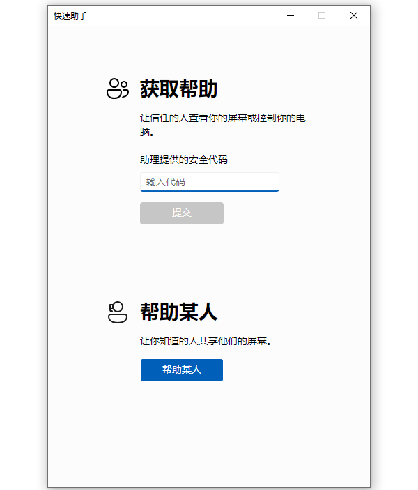 快速助手輸入安全代碼