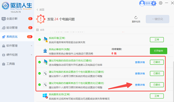 電腦右鍵菜單個(gè)性化配置