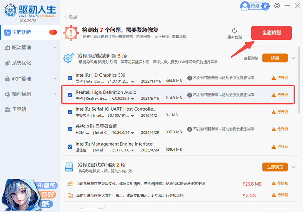 全面修復(fù)驅(qū)動(dòng) 全面修復(fù)驅(qū)動(dòng)