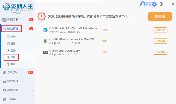 卸載顯卡驅(qū)動(dòng) 卸載顯卡驅(qū)動(dòng)